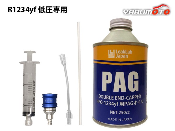 R1234yf用 PAGオイル 注入器具 セット 使い捨て 工具 注射器 シンプリ