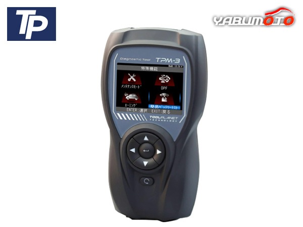 ツールプラネット 特定整備認証ツール スキャンツール 車両故障診断機