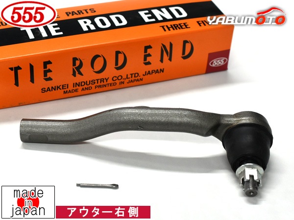 MPV LY3P タイロッドエンド フロント 右側 片側 1本 三恵工業 555 国産