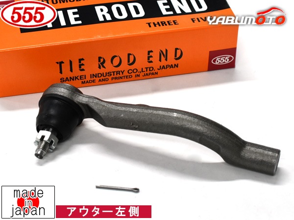 エクストレイル T31 タイロッドエンド フロント 左側 片側 1本 三恵