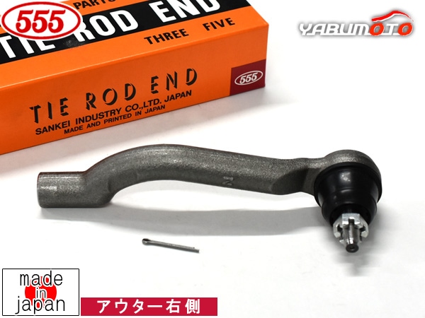 エクストレイル T31 タイロッドエンド フロント 右側 片側 1本 三恵