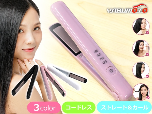 □ヘアアイロン 充電式 コードレス ストレート アイロン MF001 ピンク