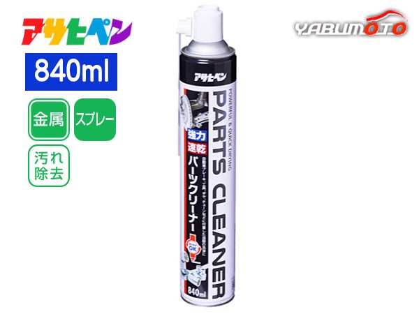 入手困難‼︎GS パーツクリーナー 840ml 20本セット 超強力 パーツクリーナー 840ml 逆さ使用可能 オイル グリス 油汚れ