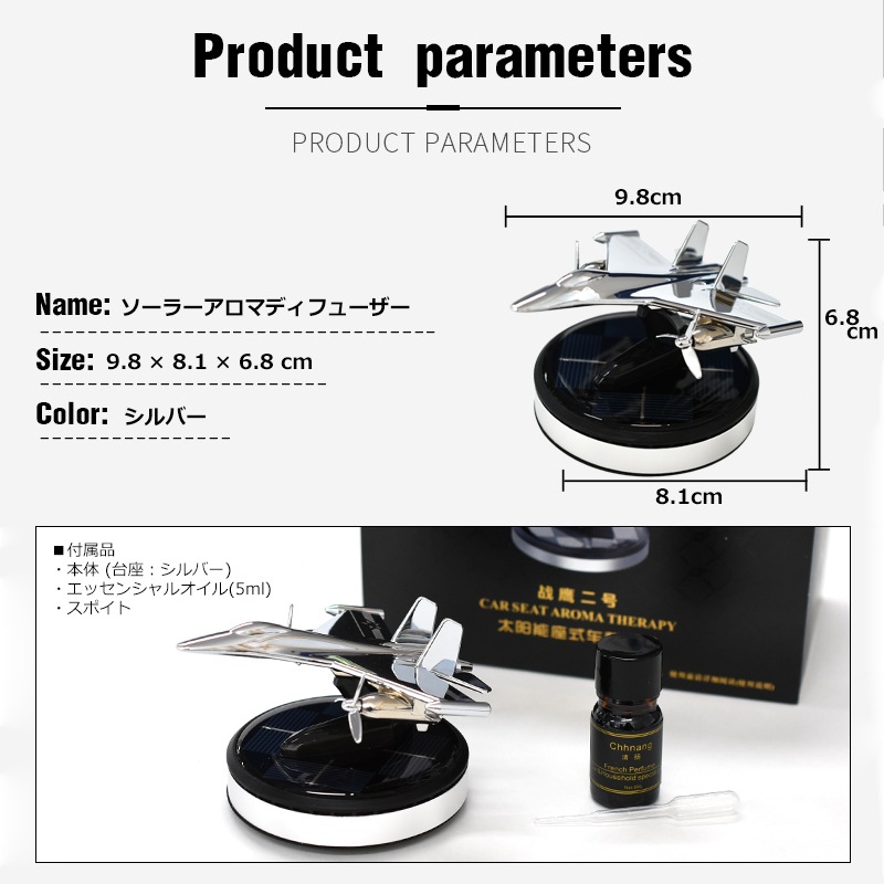 車用芳香剤 アロマディフューザー 飛行機 シルバー クリーン ソーラー