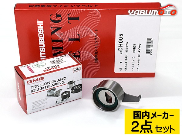 タイミングベルト + テンショナー ダイハツ ミラジーノ L650S L660S L700S L710S 互換品 13514-87215 13505-87206 タイミングベルト テンショナー ウォーターポンプ アイシン 3点セット