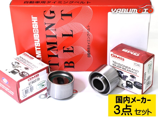 バモス ホビオ HM2 タイミングベルト 6点セット テンショナー
