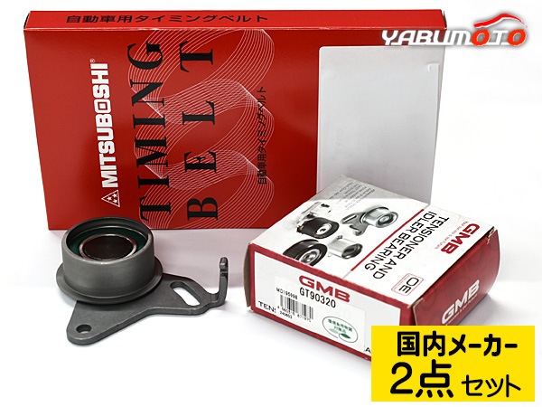 ミニキャブバン ミニキャブブラボー U43V U44V NA タイミングベルト