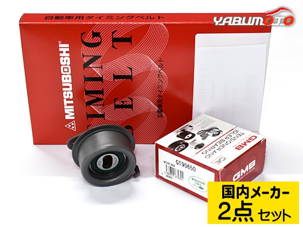 オッティ H92W H18/10～ タイミングベルト 7点セット オイルポンプシール パッキン 国内メーカー製 GMB 三ツ星 型式OK オッティ H91W H92W タイミングベルト 7点セット オッティ H92W H18&frasl;10