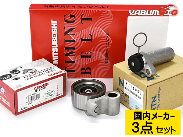 マークIIチェイサー GX90 ターボ無し タイミングベルト 4点セット テンショナー ウォーターポンプ 国内メーカー製 GMB 三ツ星 HKS エッチケーエス 強化タイミングベルト＆Vベルト セット マークII