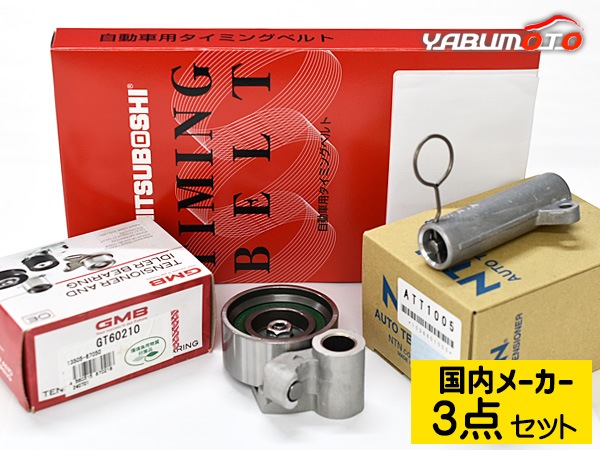 グランビアグランドハイエース KCH16W タイミングベルト セット