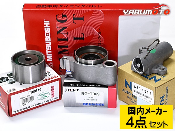 ハリアー MHU38W H17.06～H24.07 タイミングベルト テンショナー 4点