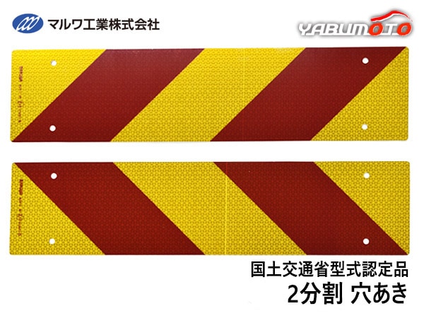 反射板 リフレクター ゼブラ 2分割 135×565mm ビス止め 8φ トラック