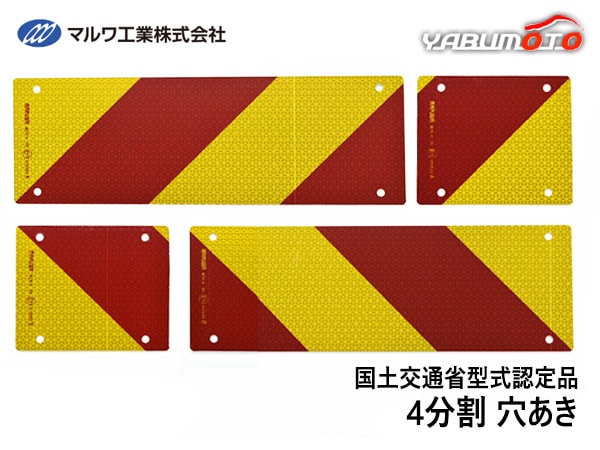 反射板 リフレクター ゼブラ 変則4分割 135×160mm 135×405mm ビス止め