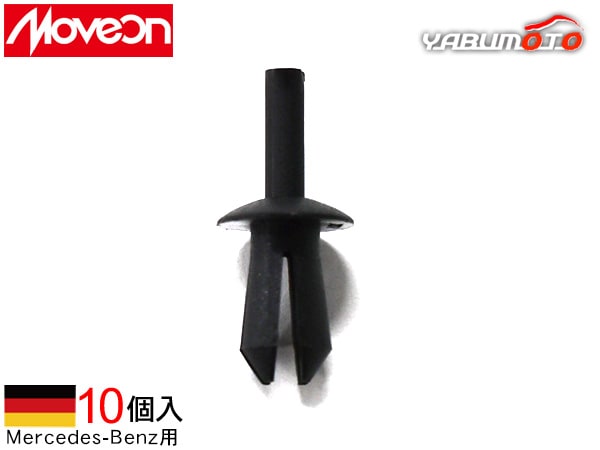 Moveon 輸入車用 クリップ 10個入 4006-CBZ-005 メルセデス ベンツ