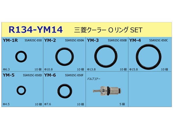 クーラーOリングセット 7種 計65個 R134a用 三菱 新タイプ ケース入