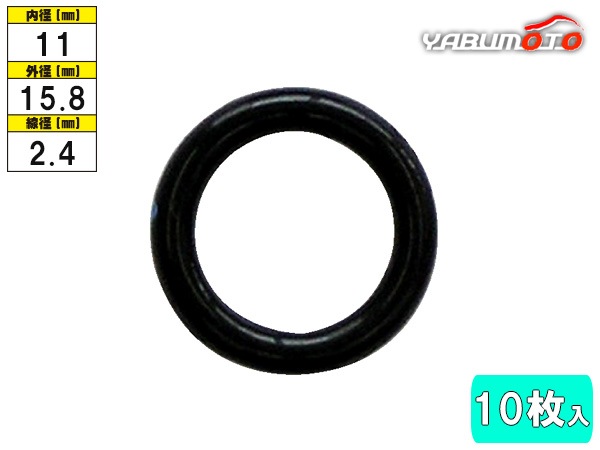 クーラーOリング 10枚入 NZ-6 内径11mm 参考品番 581520-5300 カー