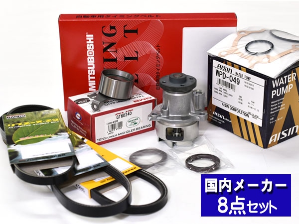 ムーヴ ムーヴラテ L150S L550S 後期 H16/10～H21/03 タイミングベルト 