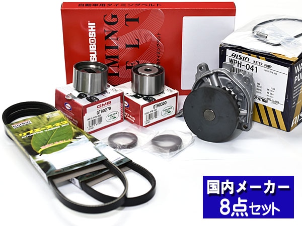 バモス ホビオ HM3 HM4 H15/04～ タイミングベルト ウォーターポンプ 