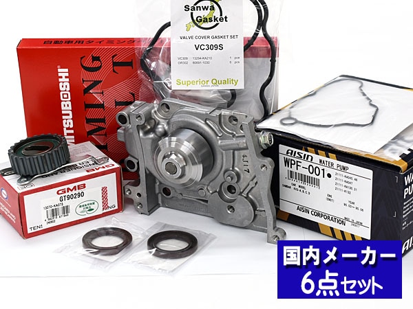 サンバー TW1 TW2 99 10～09 09 タイミングベルト 6点セット