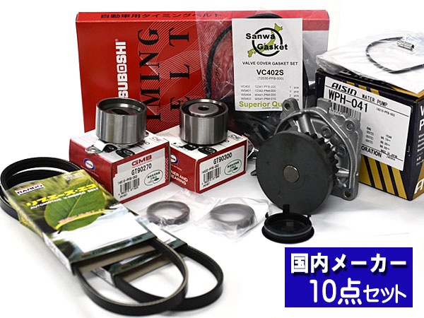 アクティ HA8 HA9 タイミングベルト ウォーターポンプ アイシン 外
