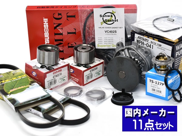 バモス ホビオ HJ2 タイミングベルト ウォーターポンプ アイシン 外