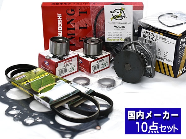バモス　タイミングベルトセット バモス HM1 HM3 タイミングベルト 外ベルト 12点セット ターボ H12.02