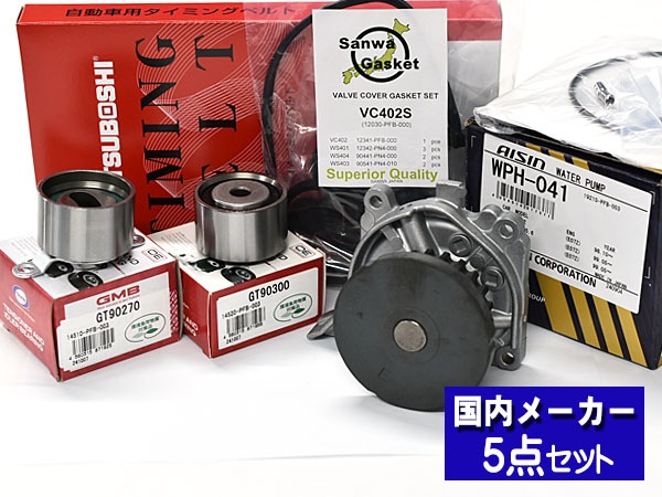 バモス ホビオ HM1 HM2 HM3 HM4 タイミングベルト テンショナー 