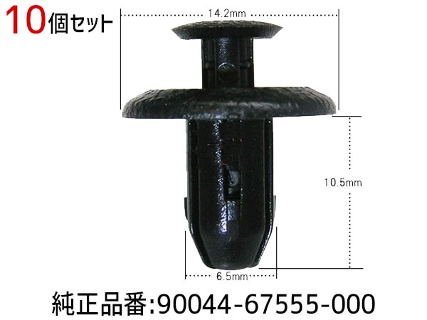 ץå ٥å å 10 90044-67555-000 DH-021