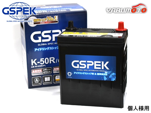 個人様宛て スペーシア カスタム DAA-MK42S バッテリー K50R K-50R