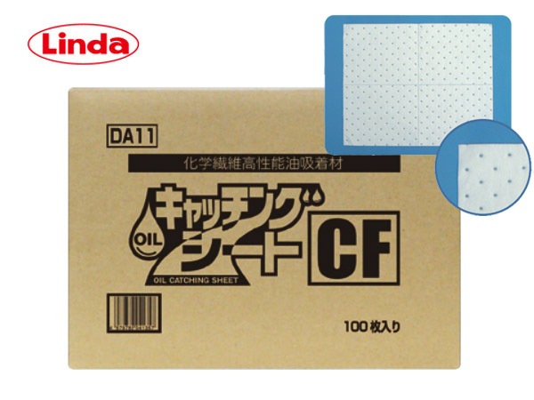 Linda 横浜油脂 オイルキャッチングシート CF 4135 100枚 DA11 送料無料 Linda 横浜油脂工業 オイルキャッチングシートCF 400×500×4mm（100枚入