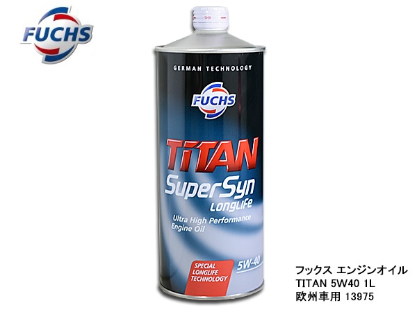 FUCHS エンジンオイル エンジン オイル 5W-40 5W40 1L 欧州車 フックス