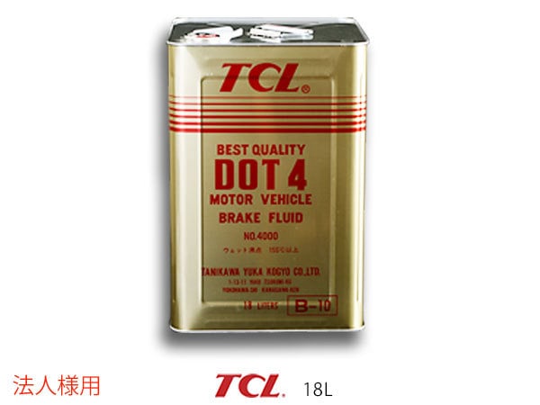 法人様宛て TCL 谷川油化 ブレーキフルード DOT4 18L缶 TCLDOT4 B-10