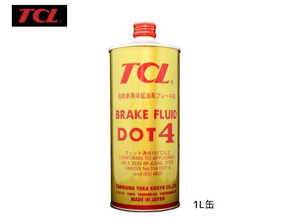 TCL 谷川油化 ブレーキフルード DOT4 1L缶 TCLDOT4 B-9 自動車用非鉱油