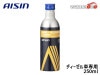�������� �ǥ�������ե塼���륷���ƥ९�꡼�ʡ� 250ml ǳ�������ƥ� ���󥸥�������� ������ �ǥ������������ AISIN �� ADEAZ9002