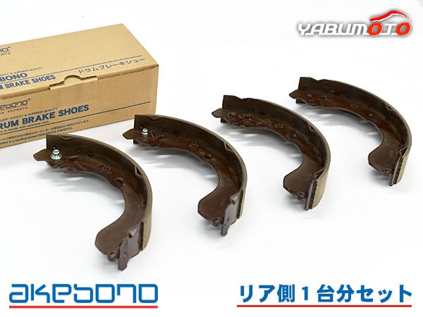 タウン ライトエース S402M ブレーキシュー リア リアシュー 前後