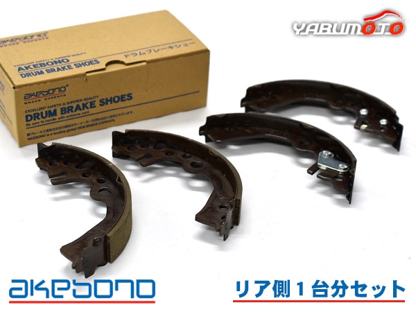 キューブ BZ11 ブレーキシュー リア リアシュー 前後 アケボノ 国産 1