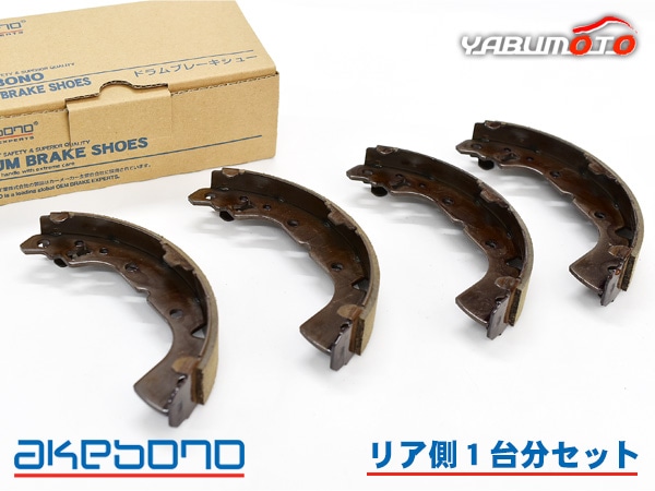 ミラージュ A05A ブレーキシュー リア リアシュー 前後 アケボノ 国産