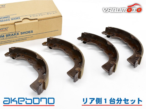 ミラージュ A03A ブレーキシュー リア リアシュー 前後 アケボノ 国産