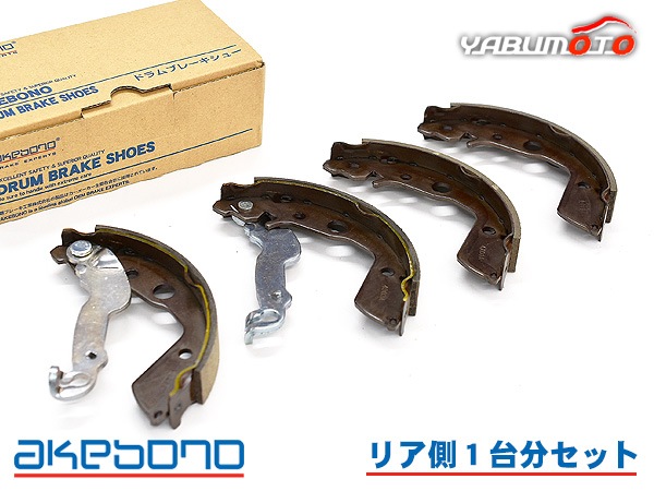デミオ DJ3FS ブレーキシュー リア リアシュー 前後 アケボノ 国産 1台