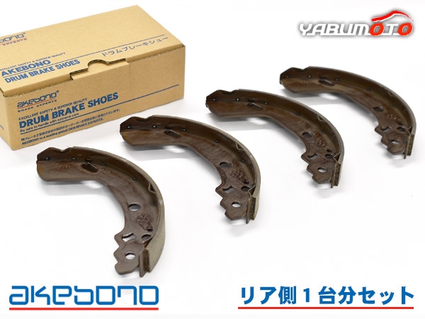 デリカ D2 MB15S ブレーキシュー リア リアシュー 前後 アケボノ 国産