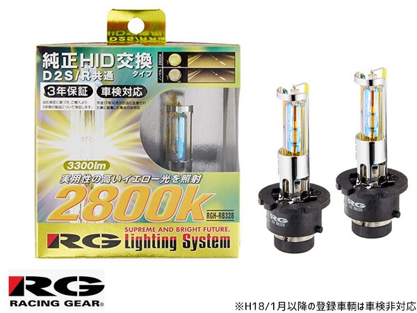 RG レーシングギア フォグランプ 純正交換 HIDバルブ D2S D2R RGH