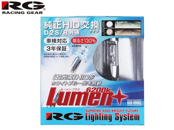 RG レーシングギア 純正交換 HIDバルブ D2S D2R RGH-RB662 6200K