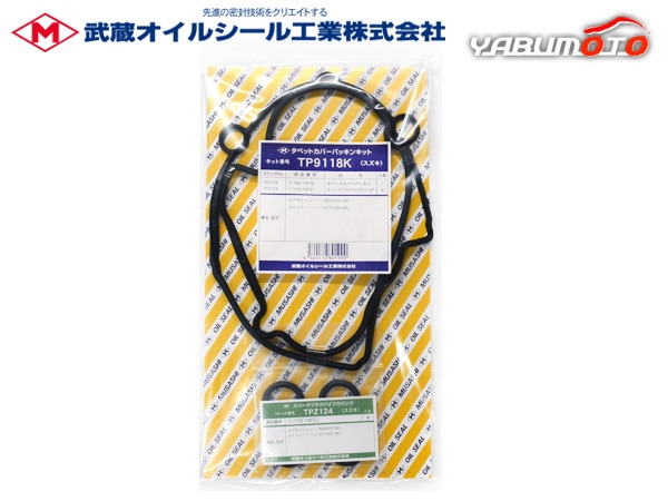 スイフト ZC71S タペット カバー パッキン セット 武蔵 TP9118K