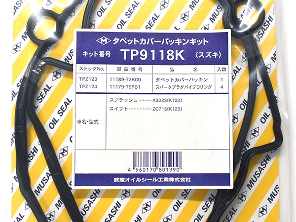 スイフト ZC71S タペット カバー パッキン セット 武蔵 TP9118K H19.05