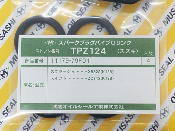 スイフト ZC71S タペット カバー パッキン セット 武蔵 TP9118K H19.05