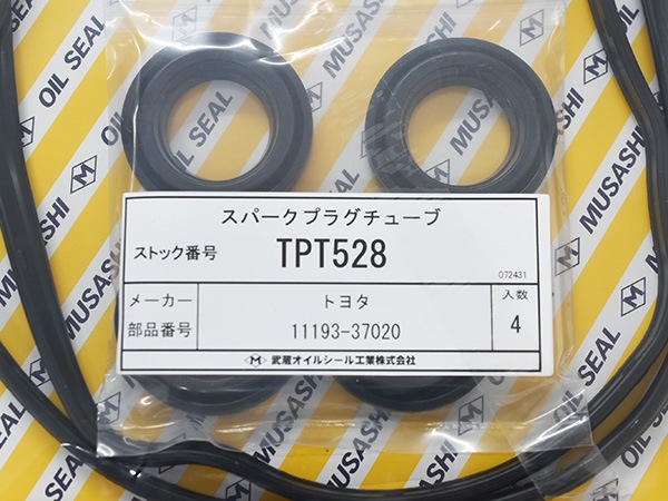 アリオン ZRT260 タペット カバー パッキン セット 武蔵 TP9119K H19