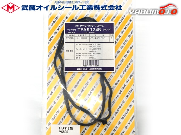 フィット GE8 タペット カバー パッキン 武蔵 TPA9124N H19.10～H25.09