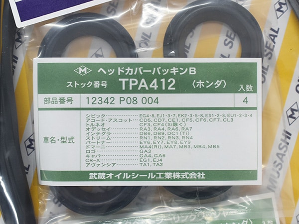 オデッセイ RB3 タペット カバー パッキン セット 武蔵 TPA9129K H20