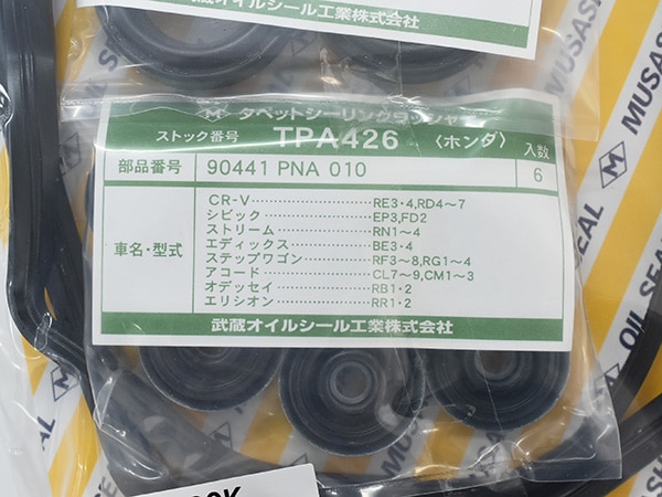 オデッセイ RB3 タペット カバー パッキン セット 武蔵 TPA9129K H20