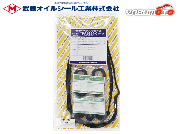 オデッセイ RB3 タペット カバー パッキン セット 武蔵 TPA9129K H20